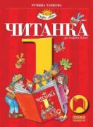 Читанка за 1. клас